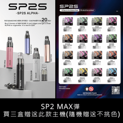 sp2s Max ❤️專用彈｜一盒兩顆｜三盒隨機贈送一支主機(不挑色)🔥限時活動買10盒送1盒