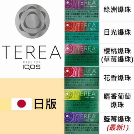 日本TEREA｜IQOS爆珠系列💥單包販售